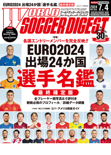 World Soccer Digest Honto電子書籍ストア