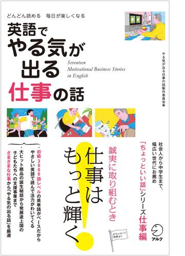 音声dl付 英語でやる気が出る仕事の話 Honto電子書籍ストア