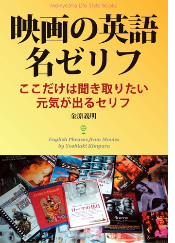 映画の英語名ゼリフ Honto電子書籍ストア