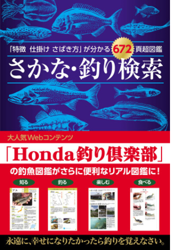 さかな 釣り検索 Honto電子書籍ストア