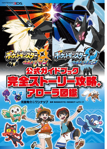 ポケモン攻略本 Honto電子書籍ストア