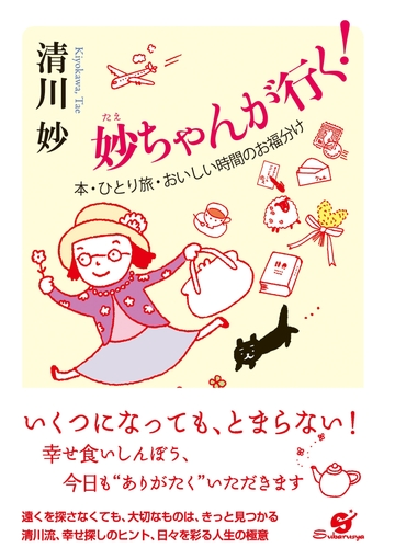 妙ちゃんが行く Honto電子書籍ストア