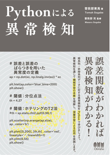 Pythonによる異常検知 Honto電子書籍ストア