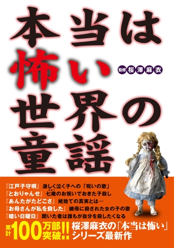 本当は怖い世界の童謡 Honto電子書籍ストア