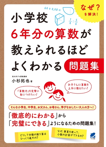 小学校6年分の算数が教えられるほどよくわかる問題集 Honto電子書籍ストア