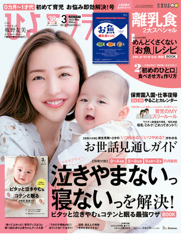 ひよこクラブ Honto電子書籍ストア
