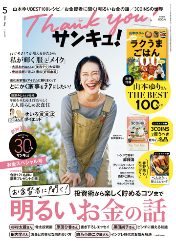 サンキュ Honto電子書籍ストア