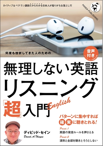 無理しない英語 リスニング 超 入門 Honto電子書籍ストア