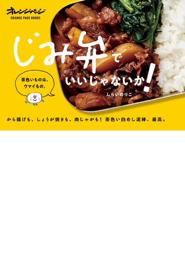じみ弁 でいいじゃないか Honto電子書籍ストア