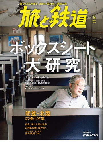 旅と鉄道 Honto電子書籍ストア