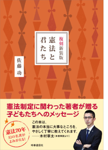 復刻新装版 憲法と君たち Honto電子書籍ストア