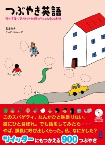 つぶやき英語 短い言葉で気持ちや体験が伝わる900表現 Honto電子書籍ストア