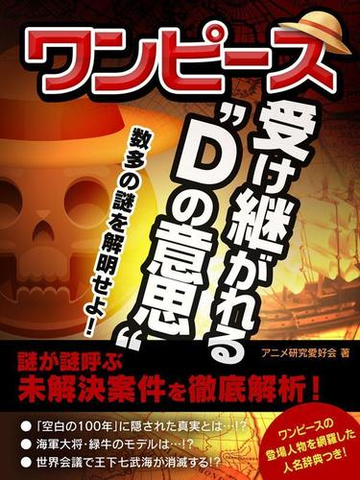 ワンピース 受け継がれる Dの意思 Honto電子書籍ストア