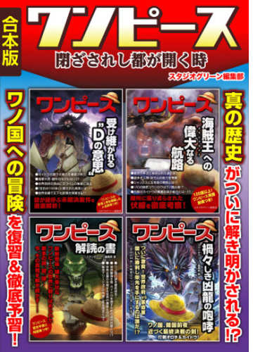 ワンピース閉ざされし都が開く時 合本版 Honto電子書籍ストア