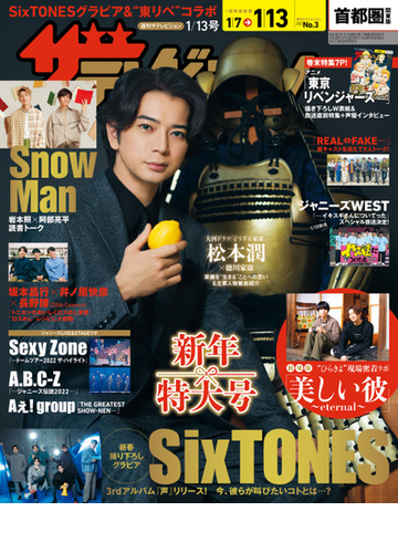 ザテレビジョン 首都圏関東版 Honto電子書籍ストア