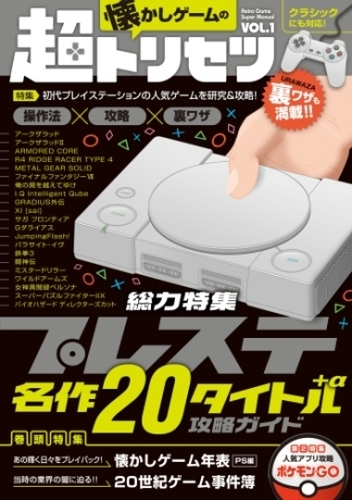 懐かしゲームの超トリセツ Honto電子書籍ストア