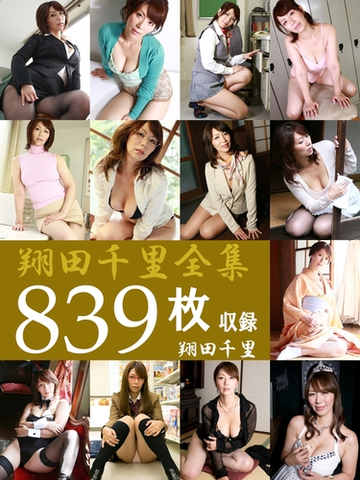 翔田千里全集9枚収録 翔田千里 Honto電子書籍ストア