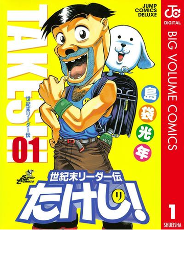 世紀末リーダー伝たけし 漫画 無料 試し読みも Honto電子書籍ストア