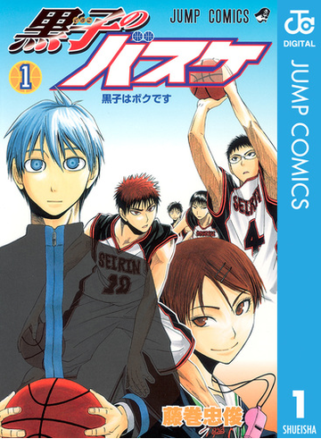 黒子のバスケ モノクロ版 漫画 無料 試し読みも Honto電子書籍ストア