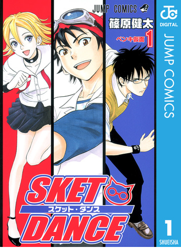 Sket Dance モノクロ版 漫画 無料 試し読みも Honto電子書籍ストア