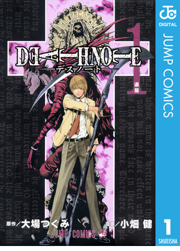 Death Note モノクロ版 漫画 無料 試し読みも Honto電子書籍ストア