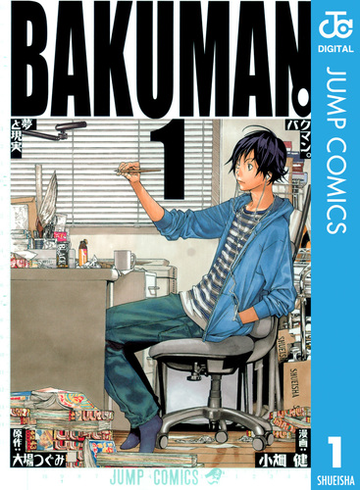 バクマン モノクロ版 漫画 無料 試し読みも Honto電子書籍ストア
