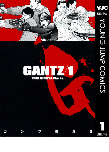 Gantz 漫画 無料 試し読みも Honto電子書籍ストア