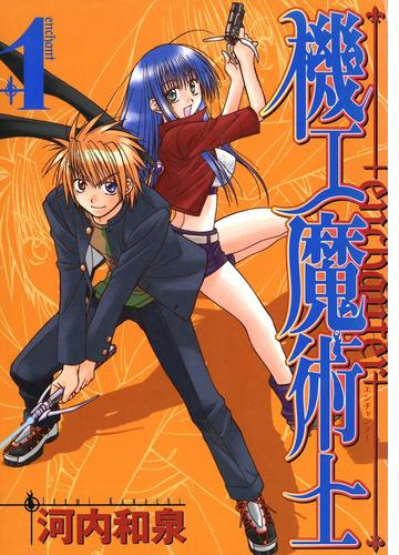 機工魔術士 Enchanter 漫画 無料 試し読みも Honto電子書籍ストア