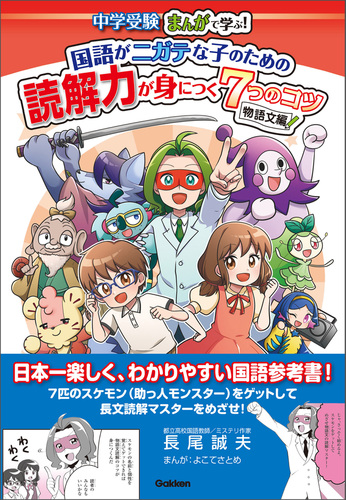 国語がニガテな子のための読解力が身につく7つのコツ 物語文編 Honto電子書籍ストア