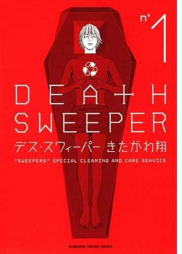 デス スウィーパー 漫画 無料 試し読みも Honto電子書籍ストア