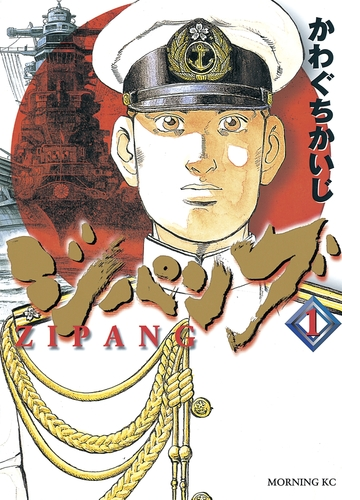 ジパング 漫画 無料 試し読みも Honto電子書籍ストア