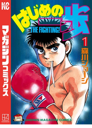 はじめの一歩(漫画) - 無料・試し読みも!honto電子書籍ストア 返品保証有 はじめの一歩1巻~132巻セット 少年漫画