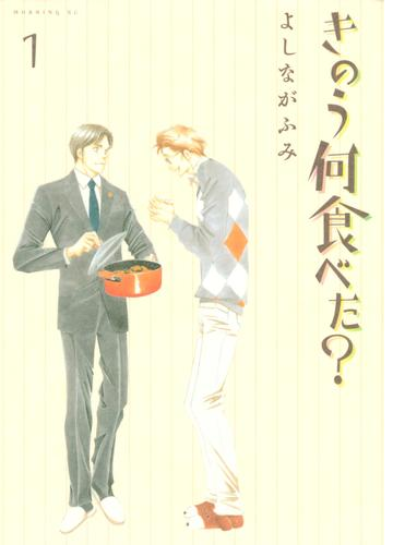 きのう何食べた 漫画 無料 試し読みも Honto電子書籍ストア