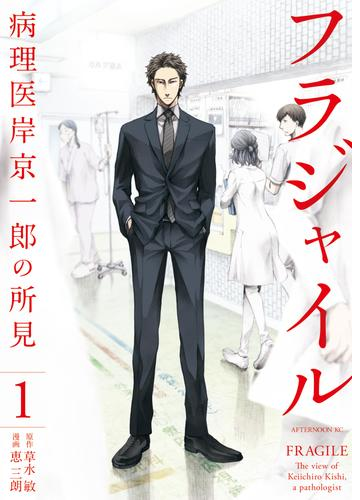 フラジャイル 漫画 無料 試し読みも Honto電子書籍ストア