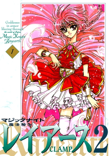 魔法騎士レイアース２ 漫画 無料 試し読みも Honto電子書籍ストア