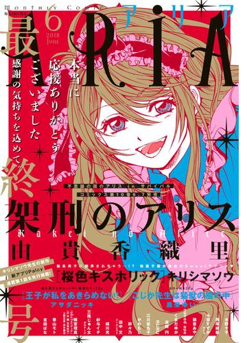 ａｒｉａ 漫画 無料 試し読みも Honto電子書籍ストア