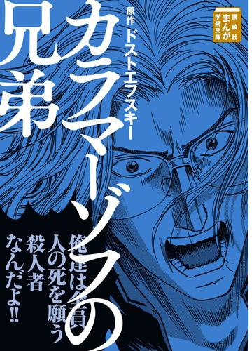 試し読み増量版 カラマーゾフの兄弟 Honto電子書籍ストア