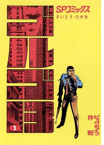 ゴルゴ１３ 漫画 無料 試し読みも Honto電子書籍ストア