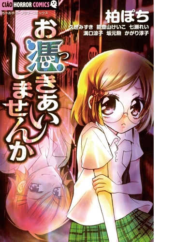 お憑きあいしませんか 漫画 無料 試し読みも Honto電子書籍ストア