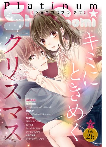 ｓｈｏ ｃｏｍｉプラチナ 漫画 無料 試し読みも Honto電子書籍ストア