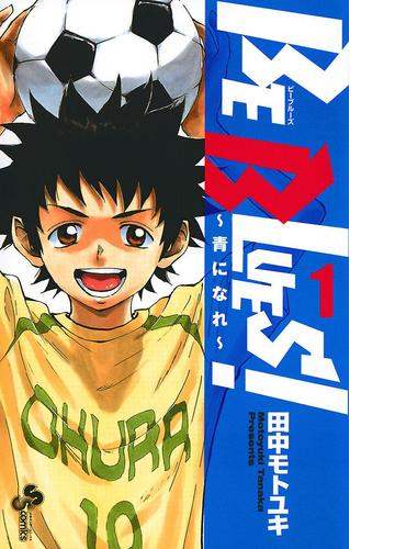 最安値挑戦 ビーブルーズ 青になれ 44巻まで 全巻セット