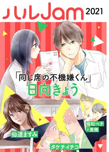 シーズンjam 漫画 無料 試し読みも Honto電子書籍ストア