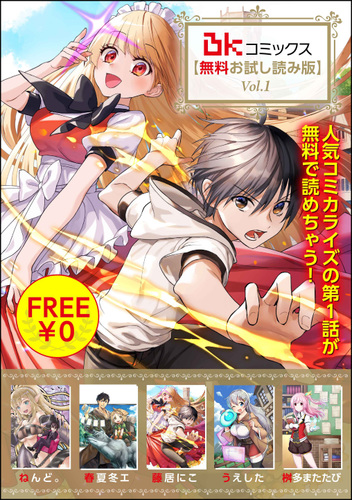 Bkコミックス 無料お試し読み版 漫画 無料 試し読みも Honto電子書籍ストア