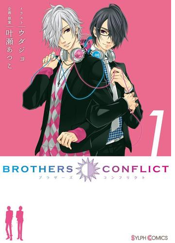 ｂｒｏｔｈｅｒｓ ｃｏｎｆｌｉｃｔ 漫画 無料 試し読みも Honto電子書籍ストア