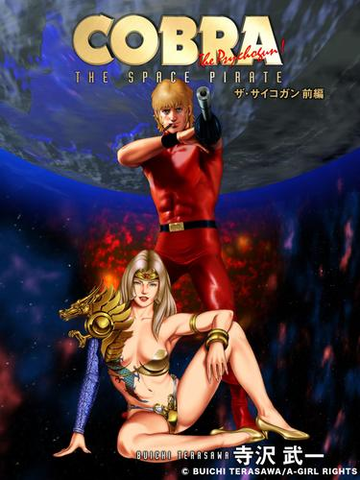 Cobra 漫画 無料 試し読みも Honto電子書籍ストア