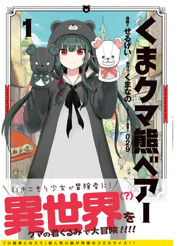 くま クマ 熊 ベアー コミック 漫画 無料 試し読みも Honto電子書籍ストア