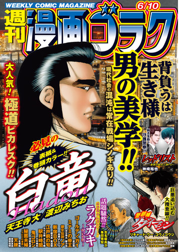 漫画ゴラク 漫画 無料 試し読みも Honto電子書籍ストア