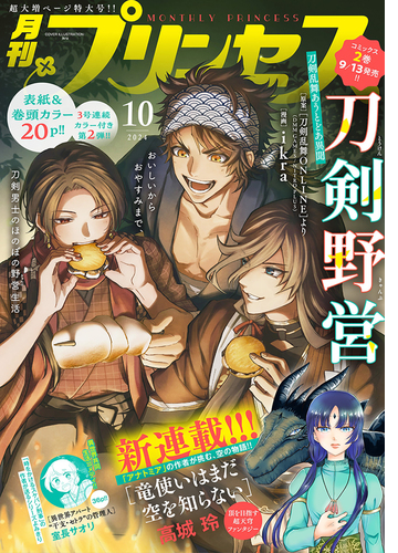 プリンセス 漫画 無料 試し読みも Honto電子書籍ストア