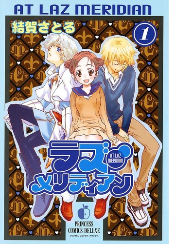 ラズ メリディアン 漫画 無料 試し読みも Honto電子書籍ストア