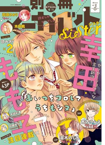 別冊マーガレットsisterデジタル Honto電子書籍ストア